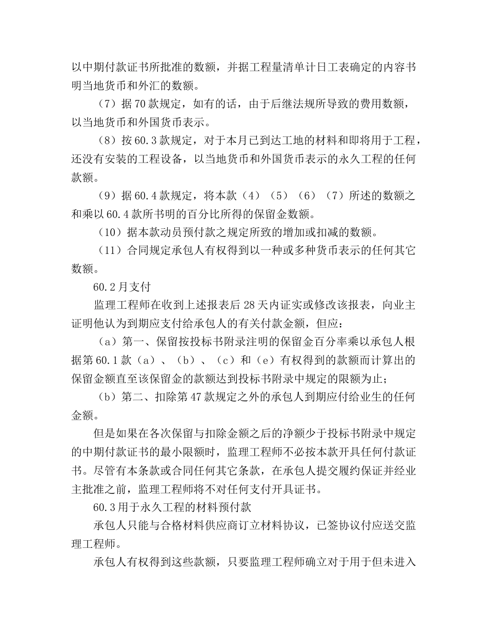 工程建设招标设标合同合同条件（第3部分） (2) _第2页