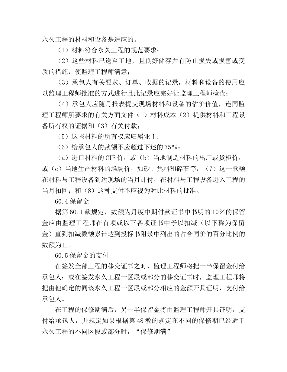 工程建设招标设标合同合同条件（第3部分） (2) _第3页