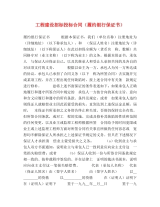 工程建设招标投标合同（履约银行保证书）2 