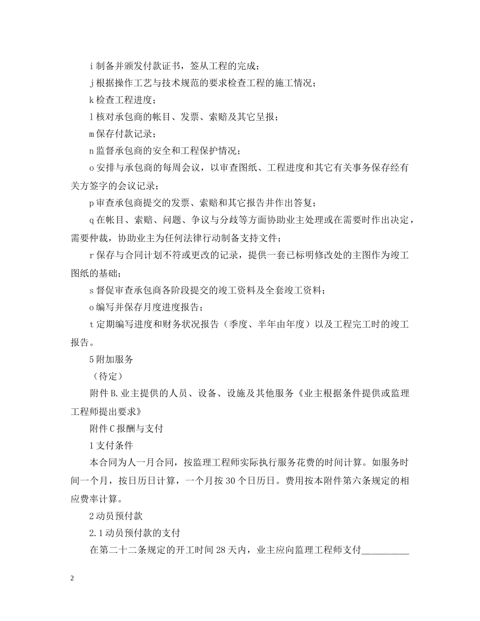 工程建设招标投标合同（附件） _第2页