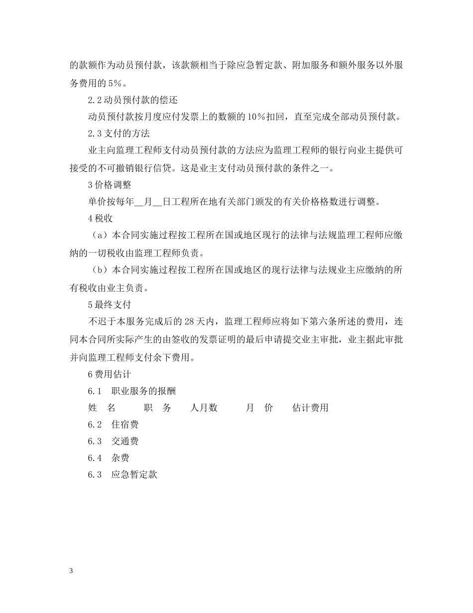 工程建设招标投标合同（附件） _第3页