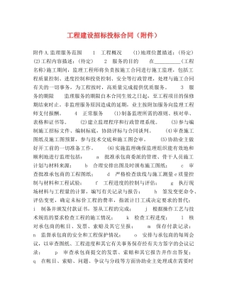 工程建设招标投标合同（附件） (2) 