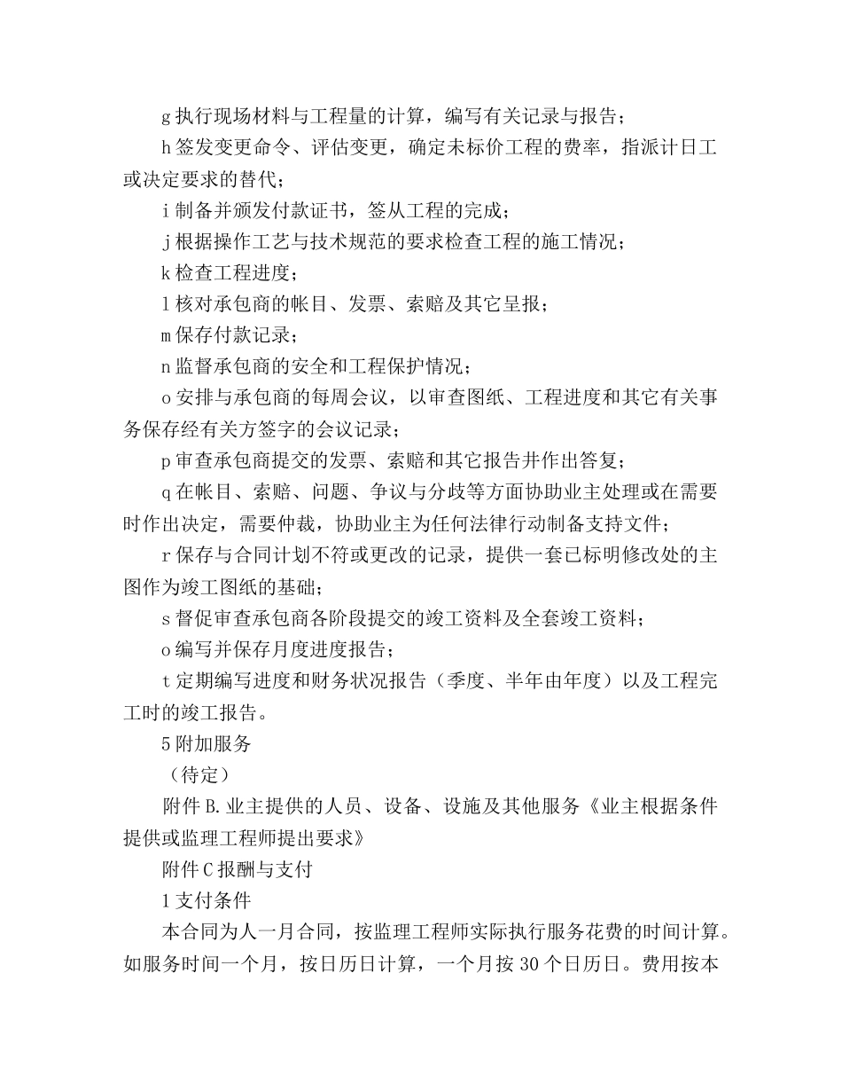 工程建设招标投标合同（附件）2 _第2页