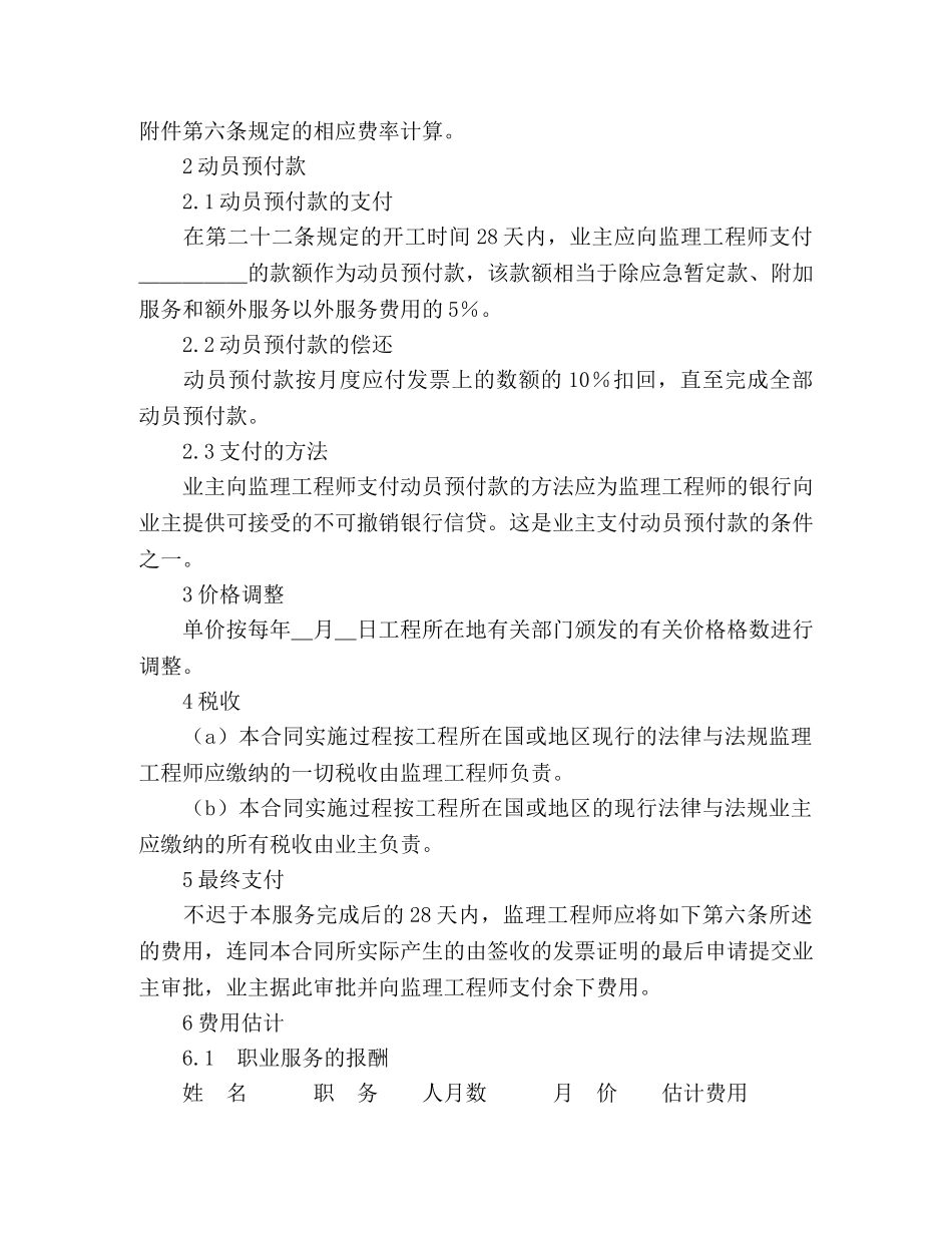 工程建设招标投标合同（附件）2 _第3页