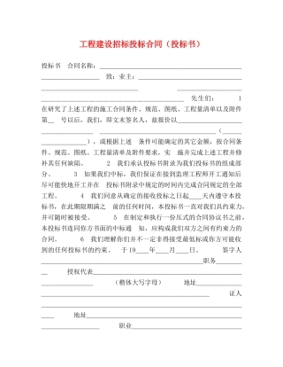 工程建设招标投标合同（投标书）2 