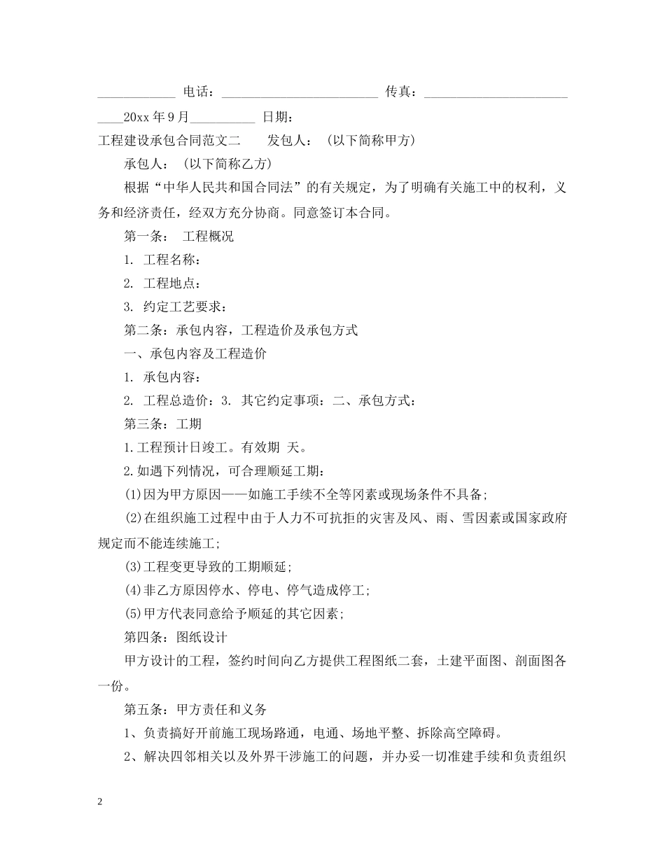 工程建设承包合同样本 _第2页