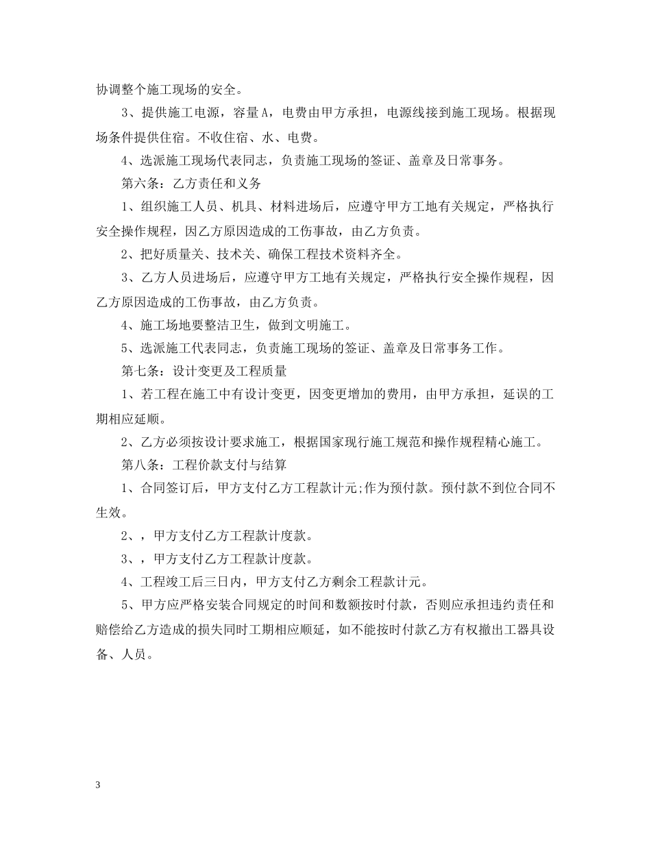 工程建设承包合同样本 _第3页