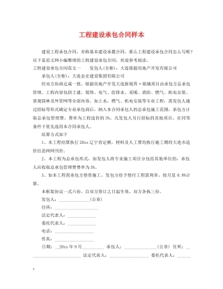 工程建设承包合同样本 