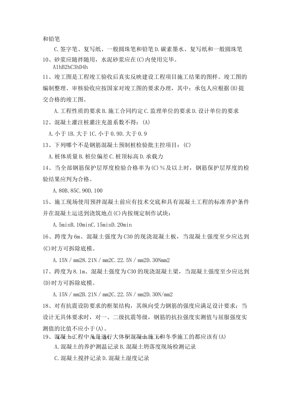 资料员岗位应知应会题库_第2页