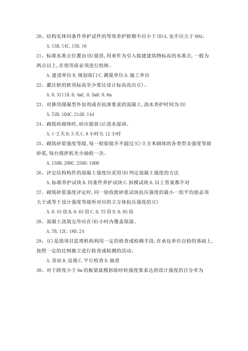 资料员岗位应知应会题库_第3页