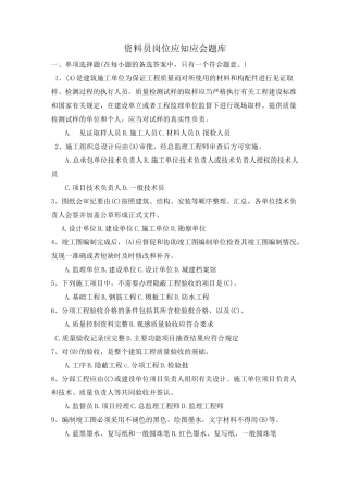 资料员岗位应知应会题库
