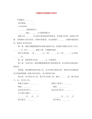 工程建设年度借款合同范本 