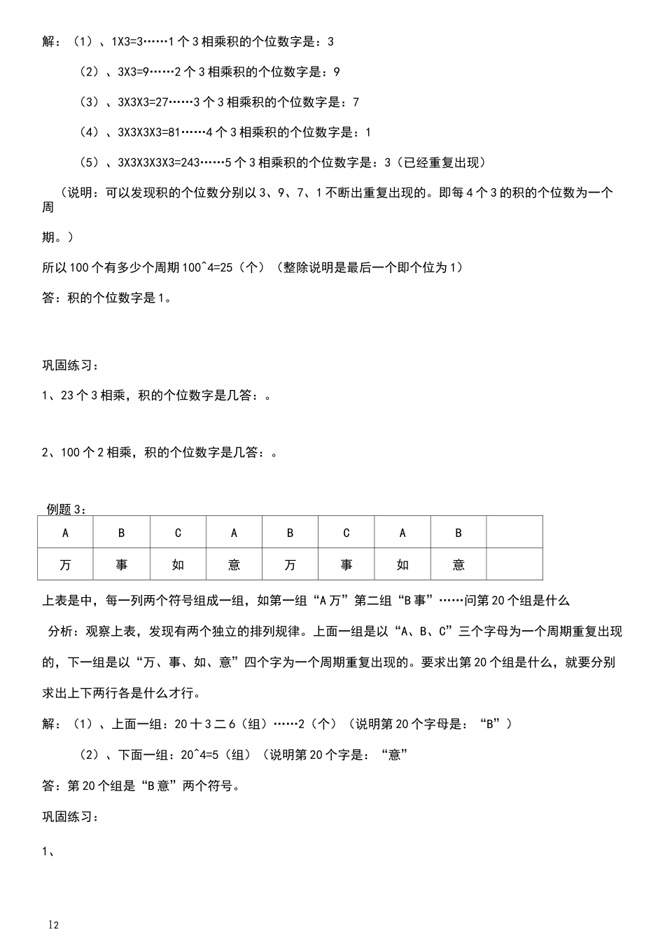 奥数周期问题_第2页