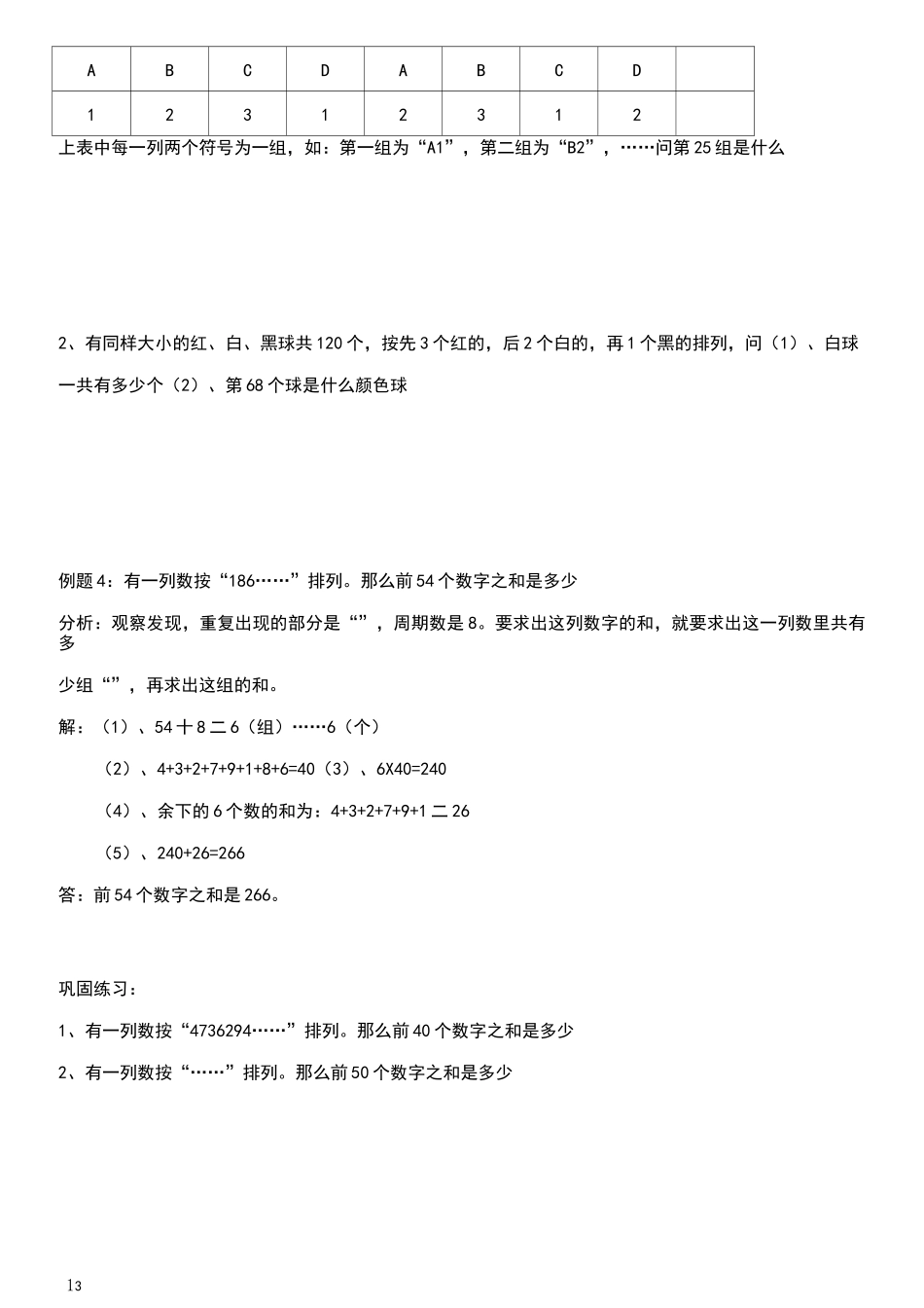 奥数周期问题_第3页