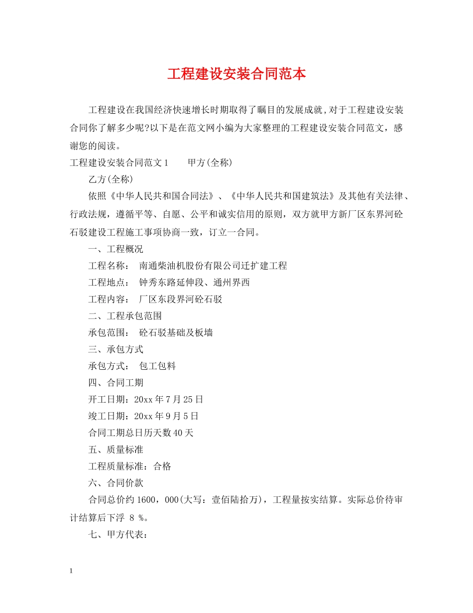 工程建设安装合同范本 _第1页