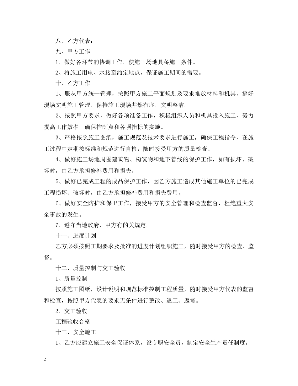 工程建设安装合同范本 _第2页