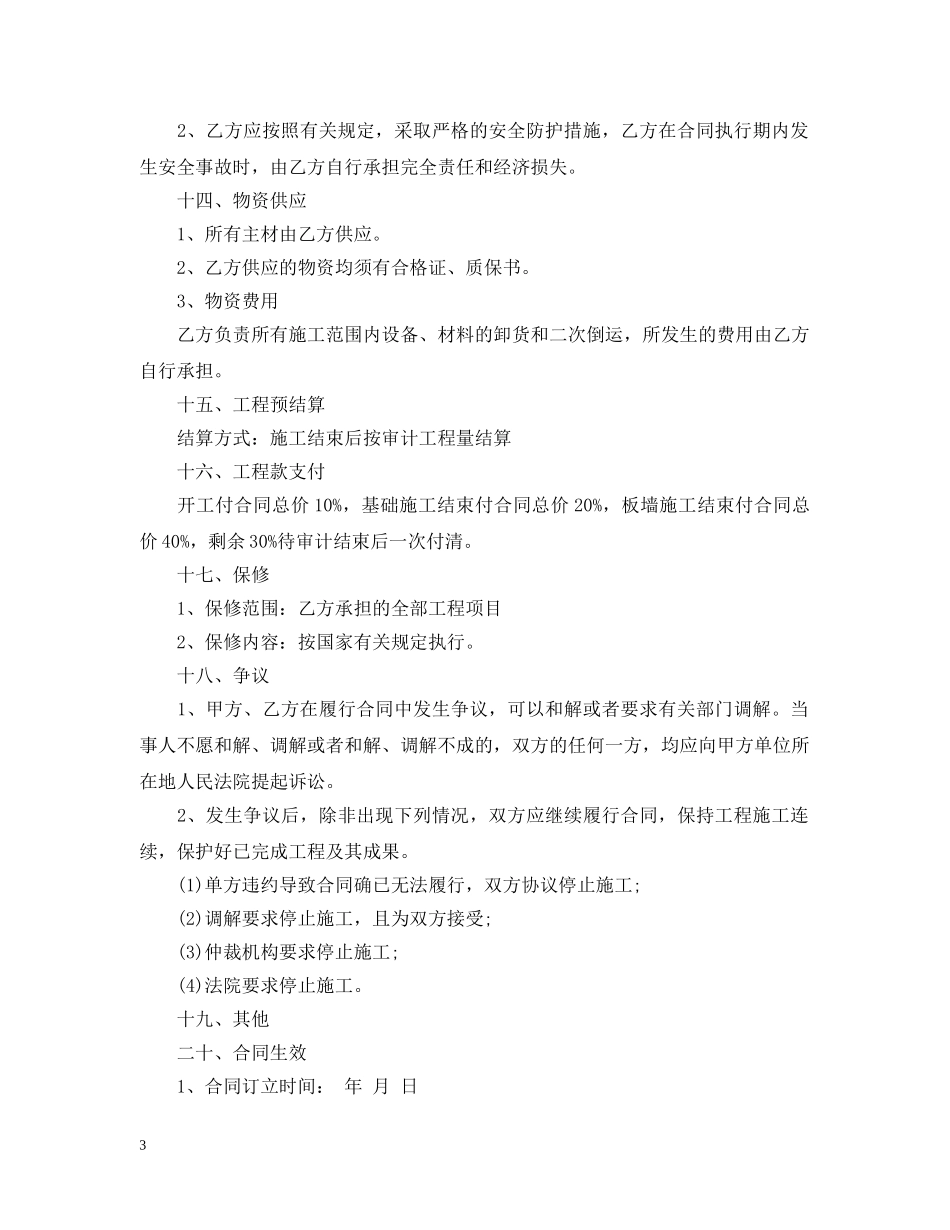 工程建设安装合同范本 _第3页