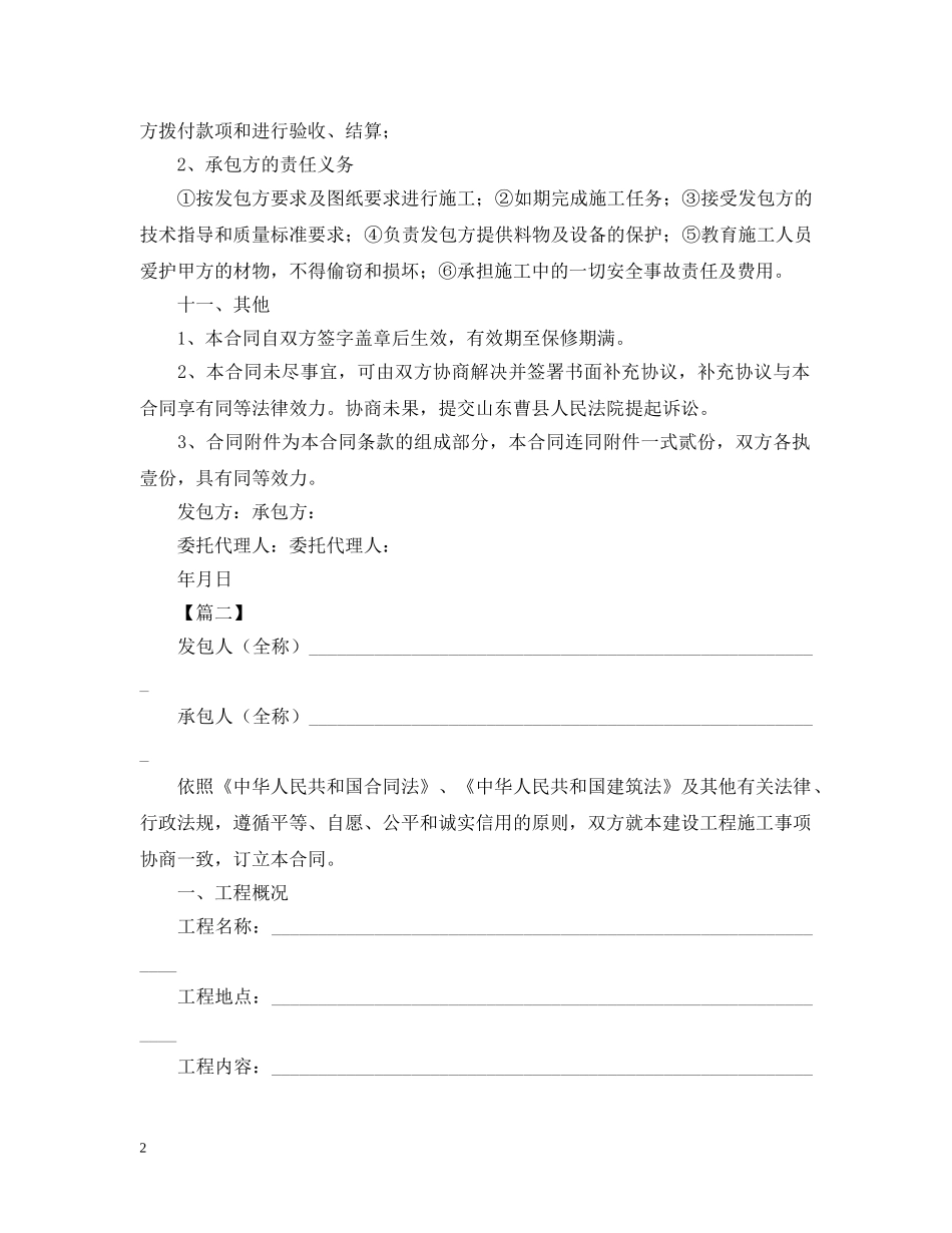 工程建设合同范本【三篇】 _第2页