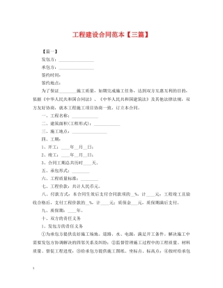 工程建设合同范本【三篇】 