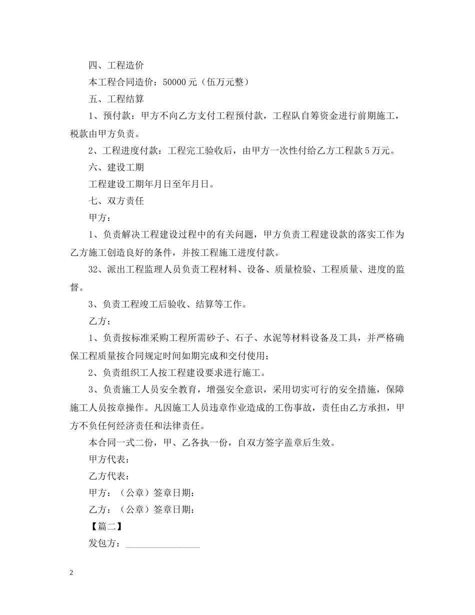 工程建设合同范本2024 _第2页