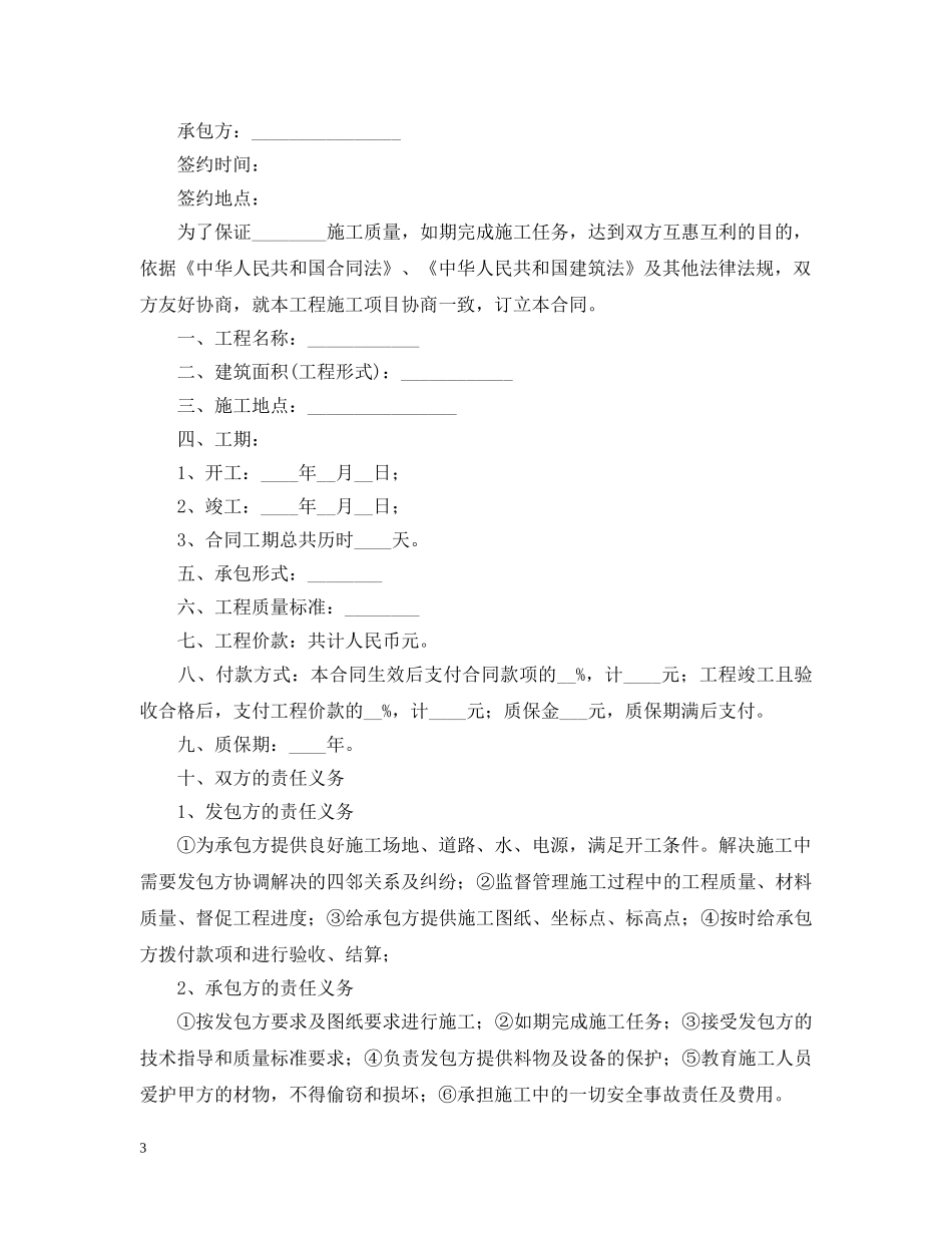 工程建设合同范本2024 _第3页