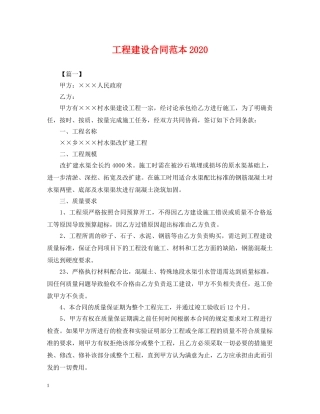 工程建设合同范本2024 