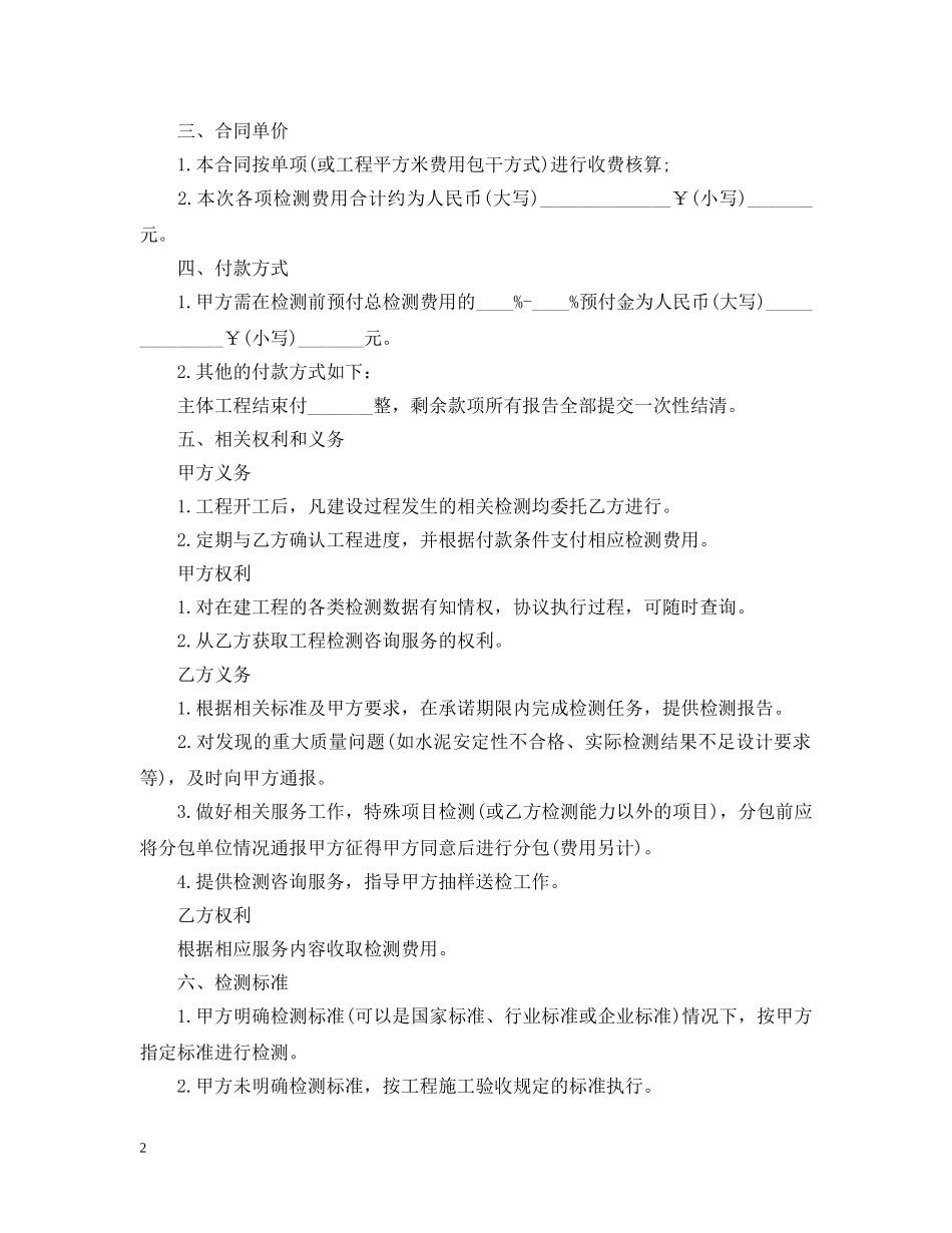 工程建设委托合同书范本 _第2页