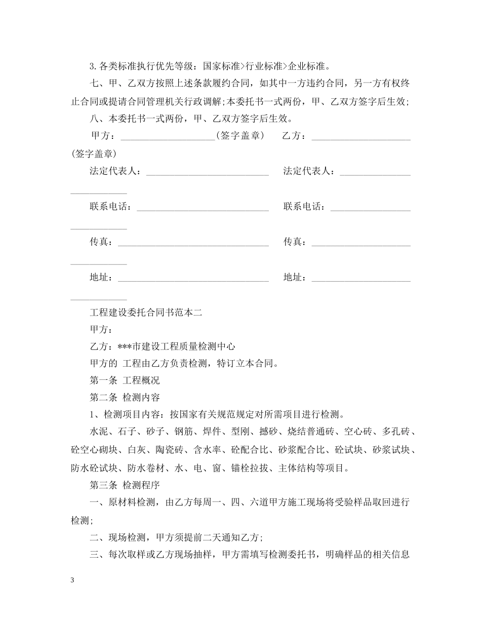 工程建设委托合同书范本 _第3页