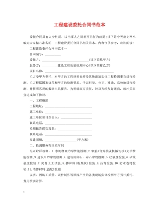 工程建设委托合同书范本 