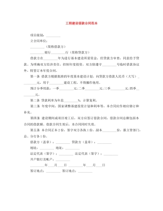 工程建设借款合同范本 