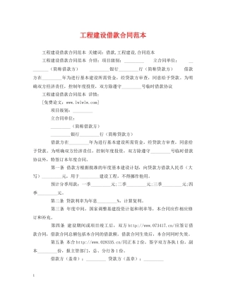 工程建设借款合同范本 (2) 
