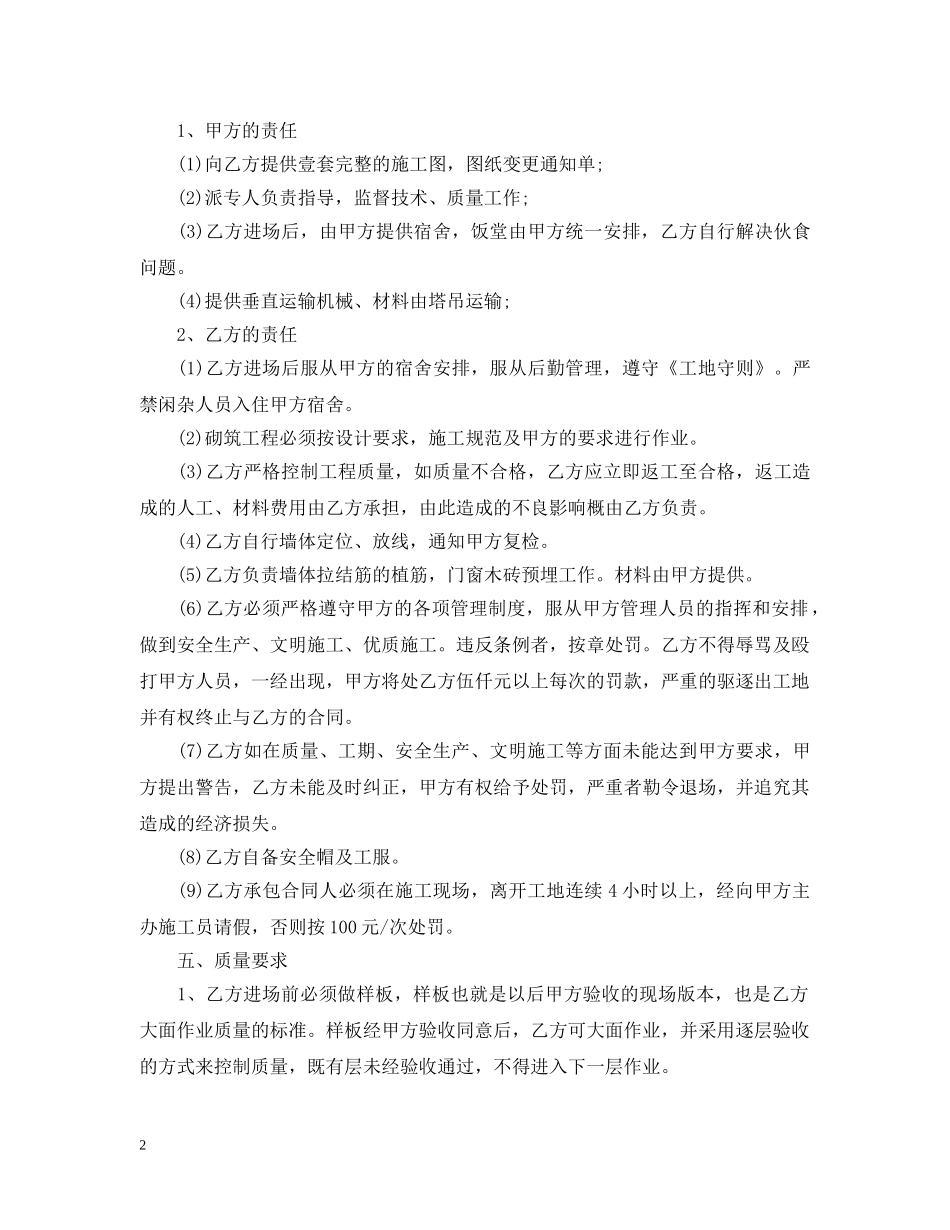 工程建筑承包合同模板 _第2页