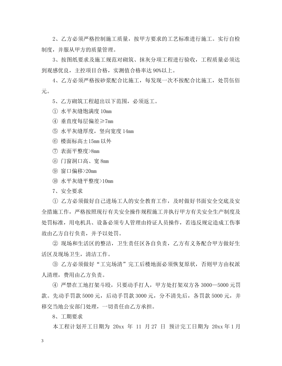 工程建筑承包合同模板 _第3页
