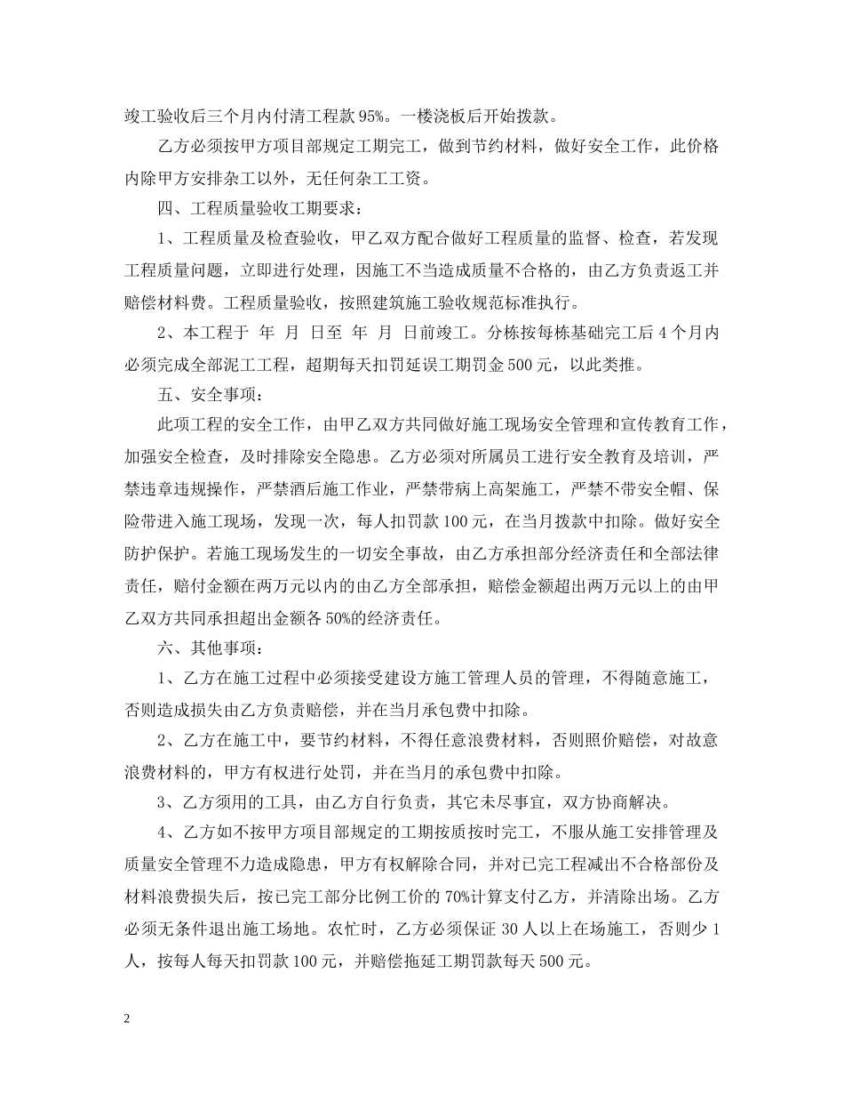 工程建筑承包合同格式 _第2页