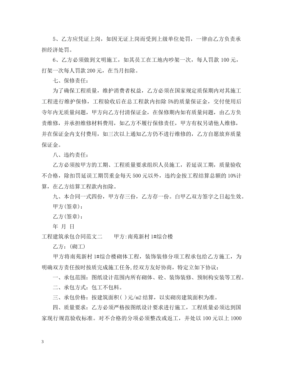 工程建筑承包合同格式 _第3页