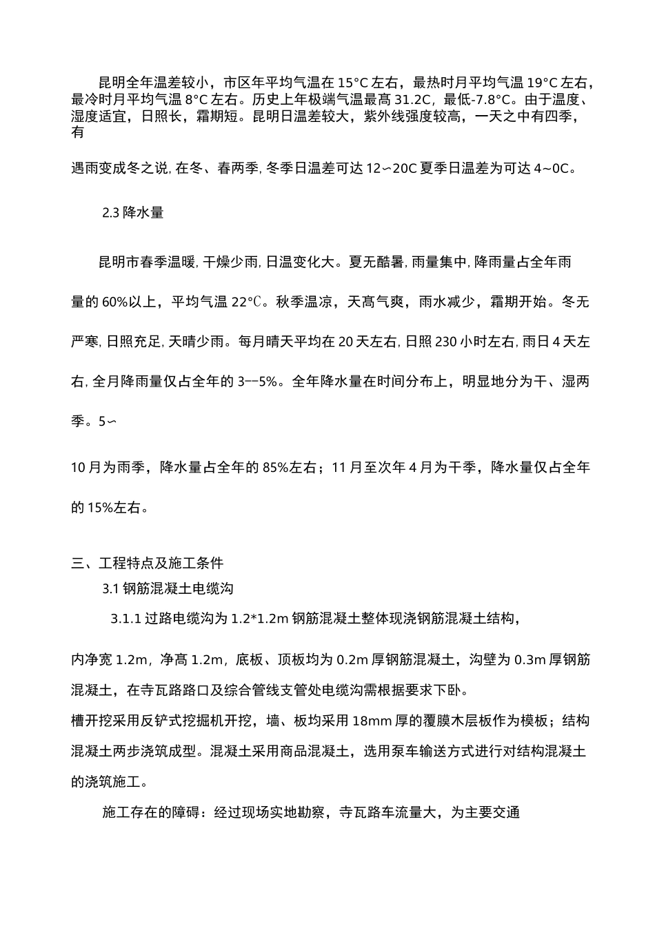 电缆沟电缆管电缆井专项施工方案_第2页