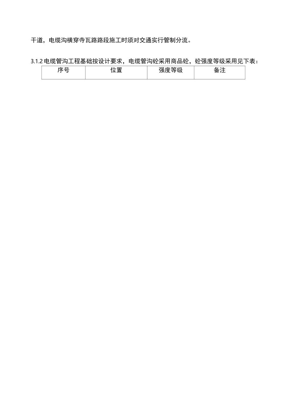 电缆沟电缆管电缆井专项施工方案_第3页