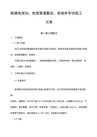 电缆沟电缆管电缆井专项施工方案