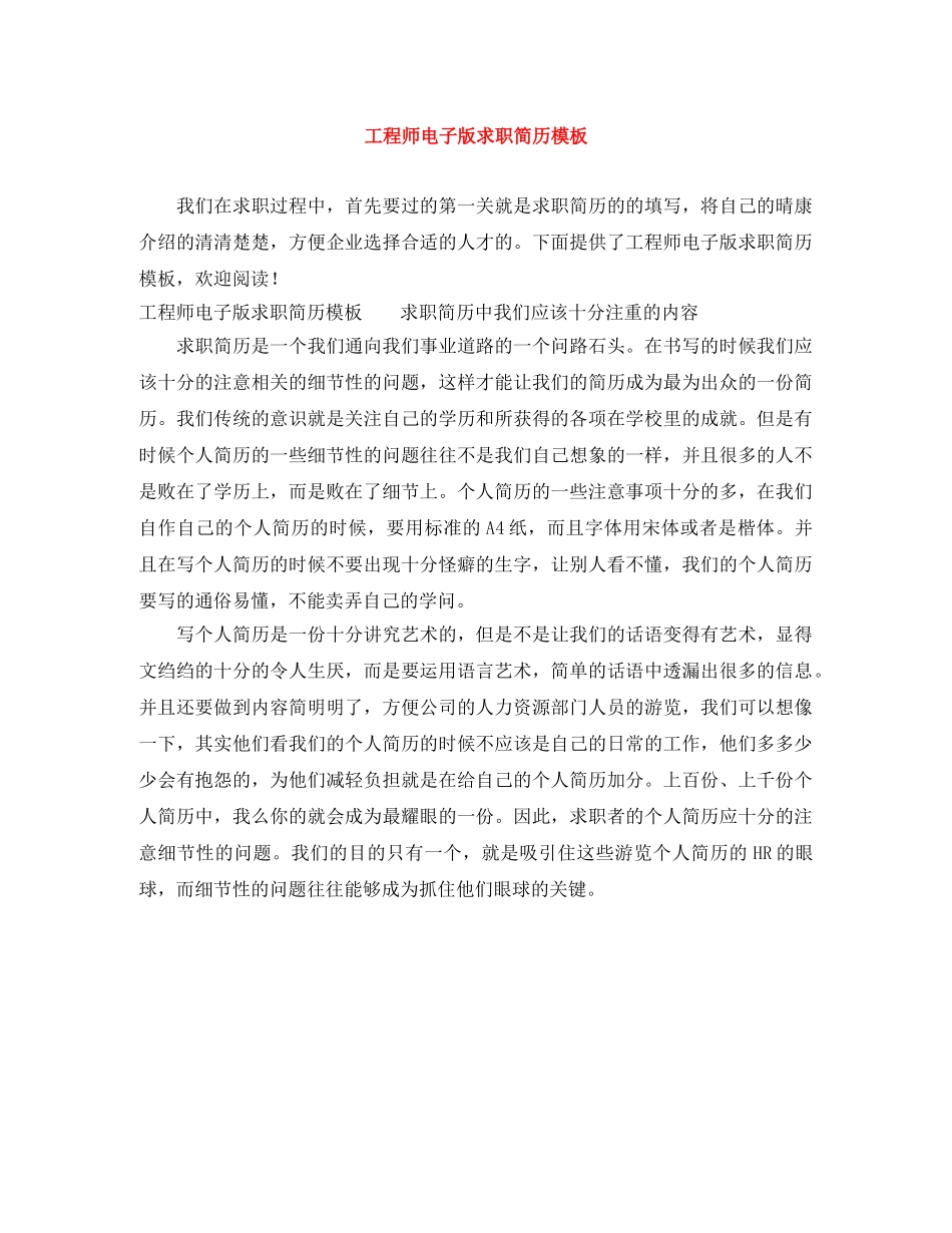 工程师电子版求职简历模板 _第1页