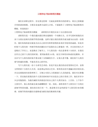 工程师电子版求职简历模板 
