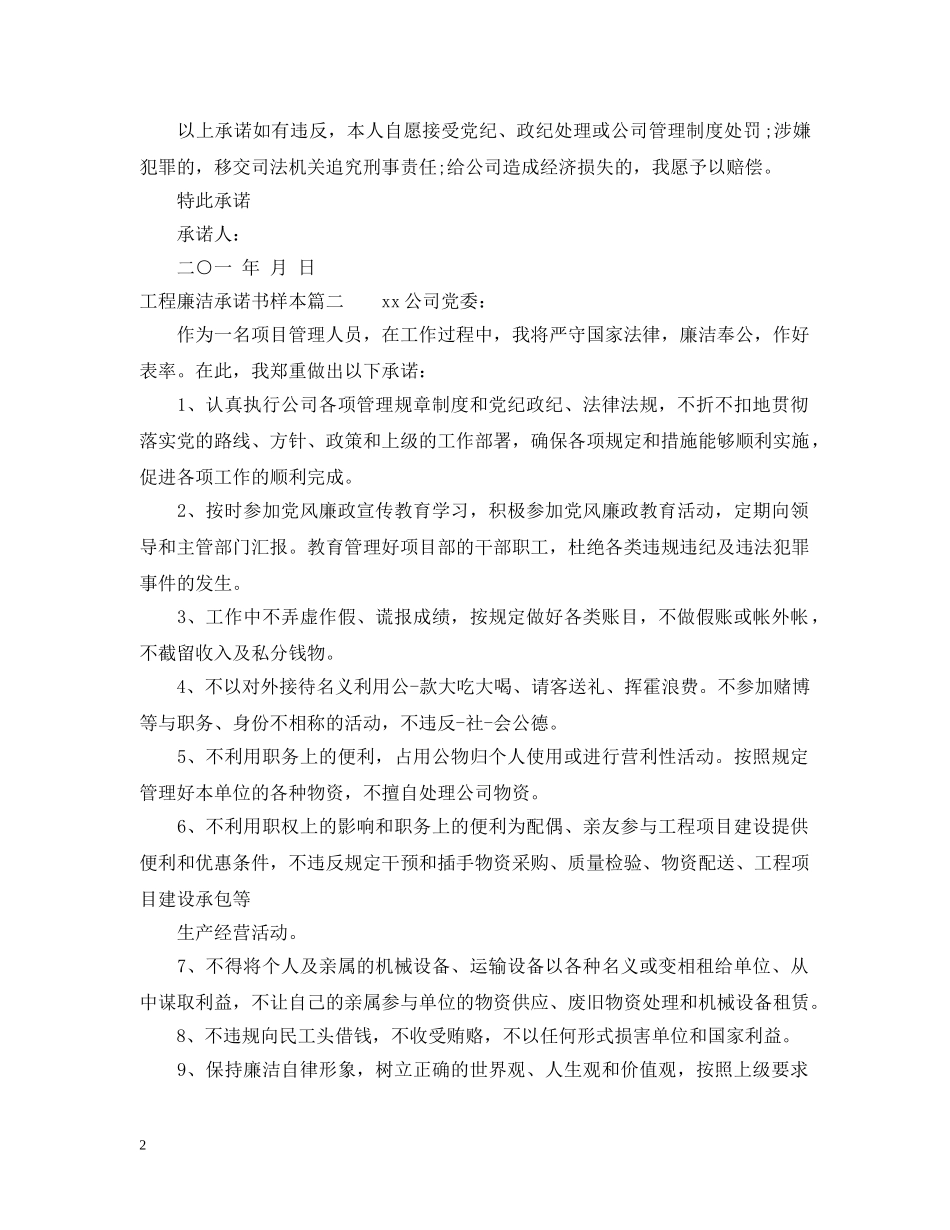 工程廉洁承诺书样本 _第2页