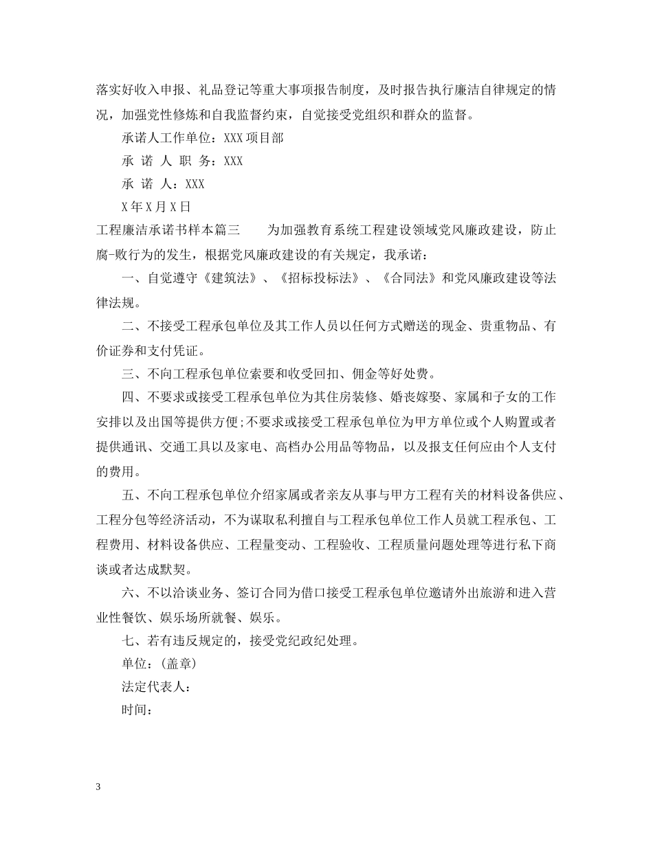 工程廉洁承诺书样本 _第3页