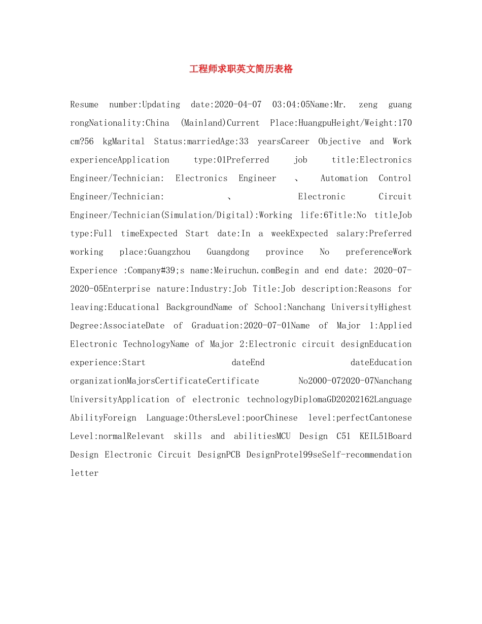 工程师求职英文简历表格 _第1页