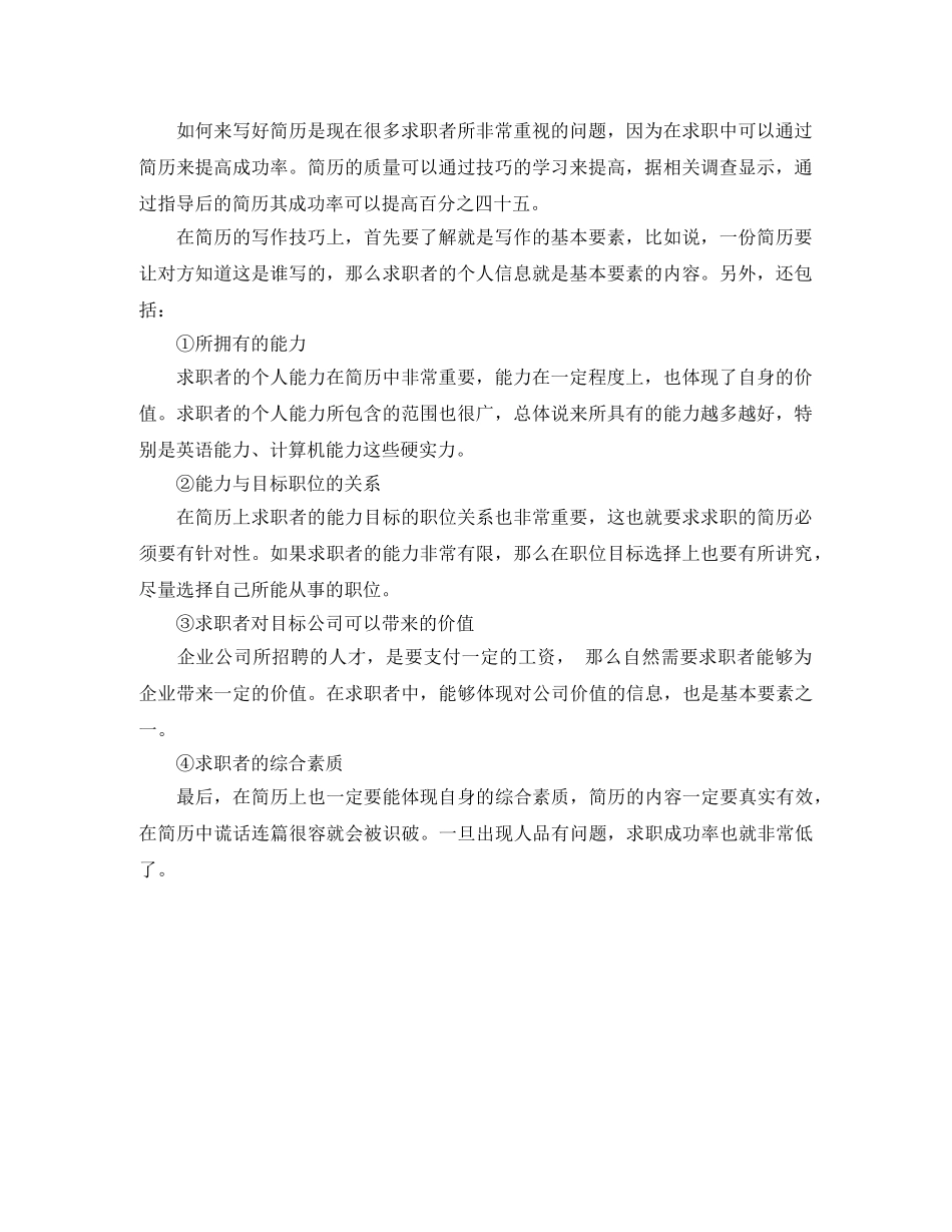 工程师应聘英文简历模板 _第2页