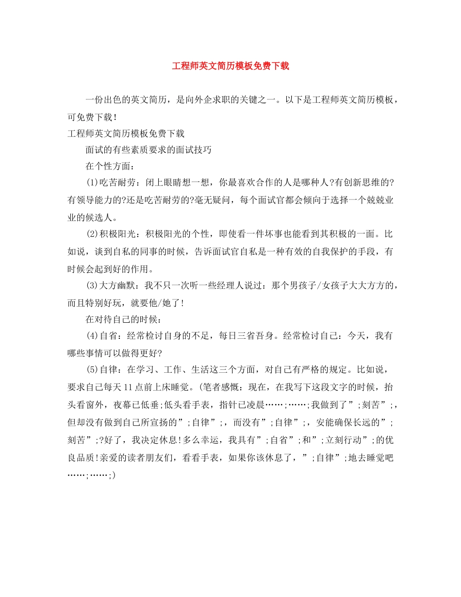 工程师英文简历模板免费下载 _第1页