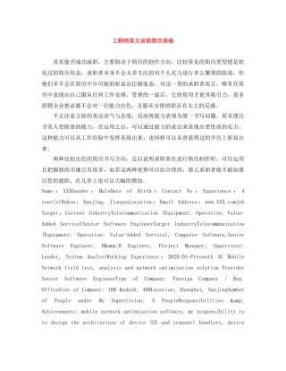 工程师英文求职简历表格 