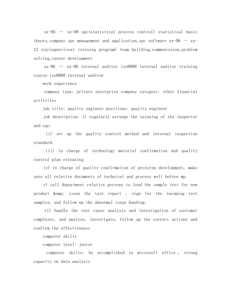 工程师求职英文简历模板 _第3页