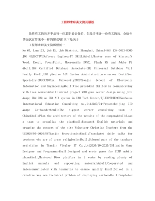 工程师求职英文简历模板 