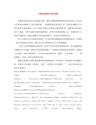 工程师应聘英文简历表格 