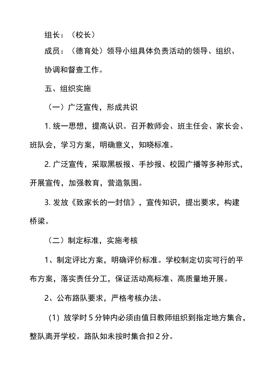 实验小学文明路队评比活动方案_第2页